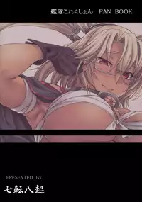 (C87) [Nanakorobi Yaoki (kinntarou)] Musashi-ryu Seikyouiku (Kantai Collection -KanColle-)