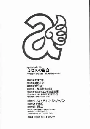 Mrs no Kokuhaku - The Confession of Mrs