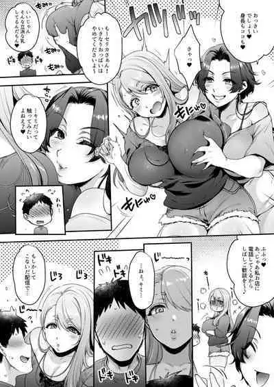 キミのぜんぶ、イジめてあげる～M性感のお姉さんx2にねっとり責められる3Pフルコース～