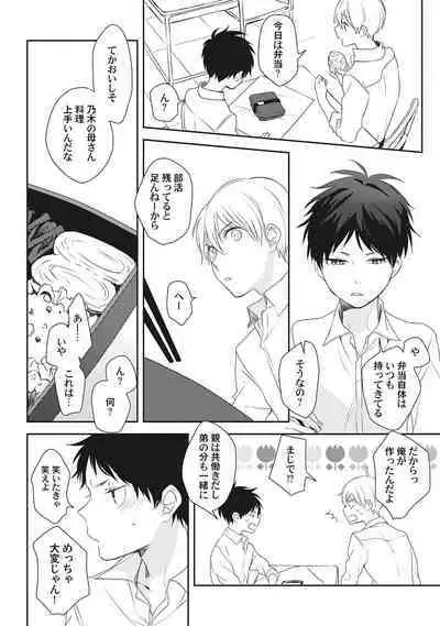 Ore o Mite. - I want you to see me.