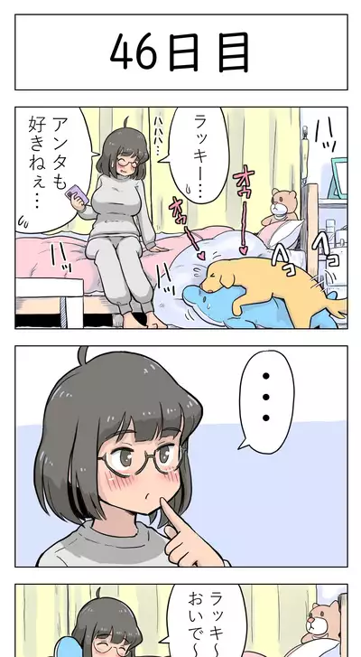 [Lithium] 100-nichigo ni Aiken to Sex suru Jimi Kyonyuu Megane-chan