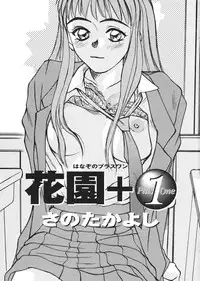 [Sano Takayoshi] Hanazono Plus One
