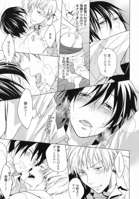 Ore to Omae no Love Harassments