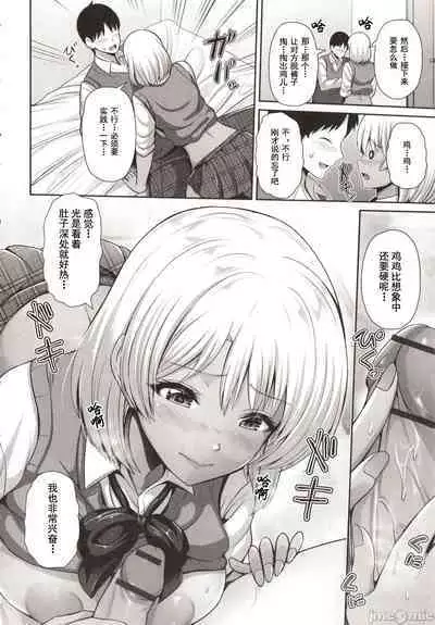 [Toba Yuga] Kuro Gal-chan wa Kimi dake o Miteru [Chinese]