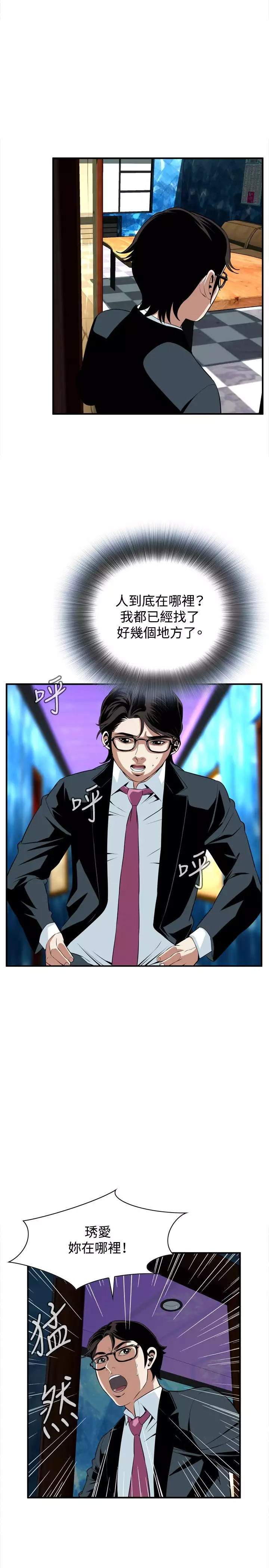 Take a Peek 偷窥 Ch.33-38