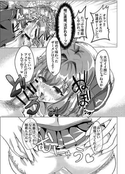 Otokonoko NTR Rinkan Karaoke