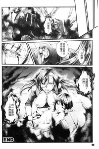 [Jinnai] Ochiru Toki wa Mesu no Kao [Chinese]