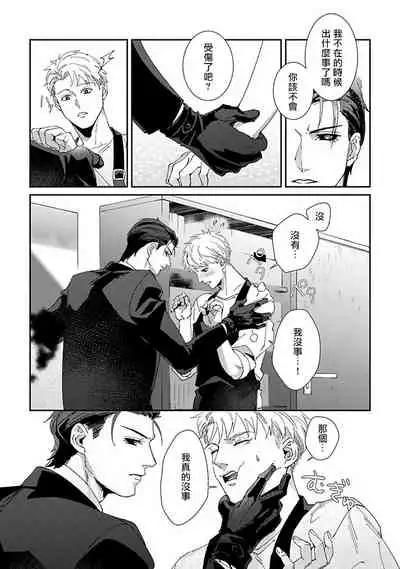 Shinigami wa Korosenai | 死神失格 Ch. 1-4