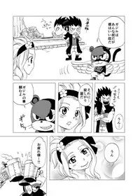 [Cashew] GajeeLevy Manga "Issho ni Kurasou" (Fairy Tail)