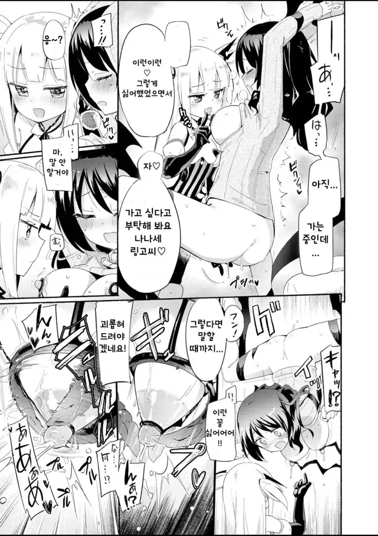 Sakunyuu Inma Chi–Che Ch. 1