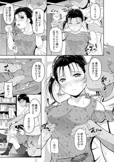 [Fuyutugu] Chisaiko demo zenbuhairu ana [Digital]