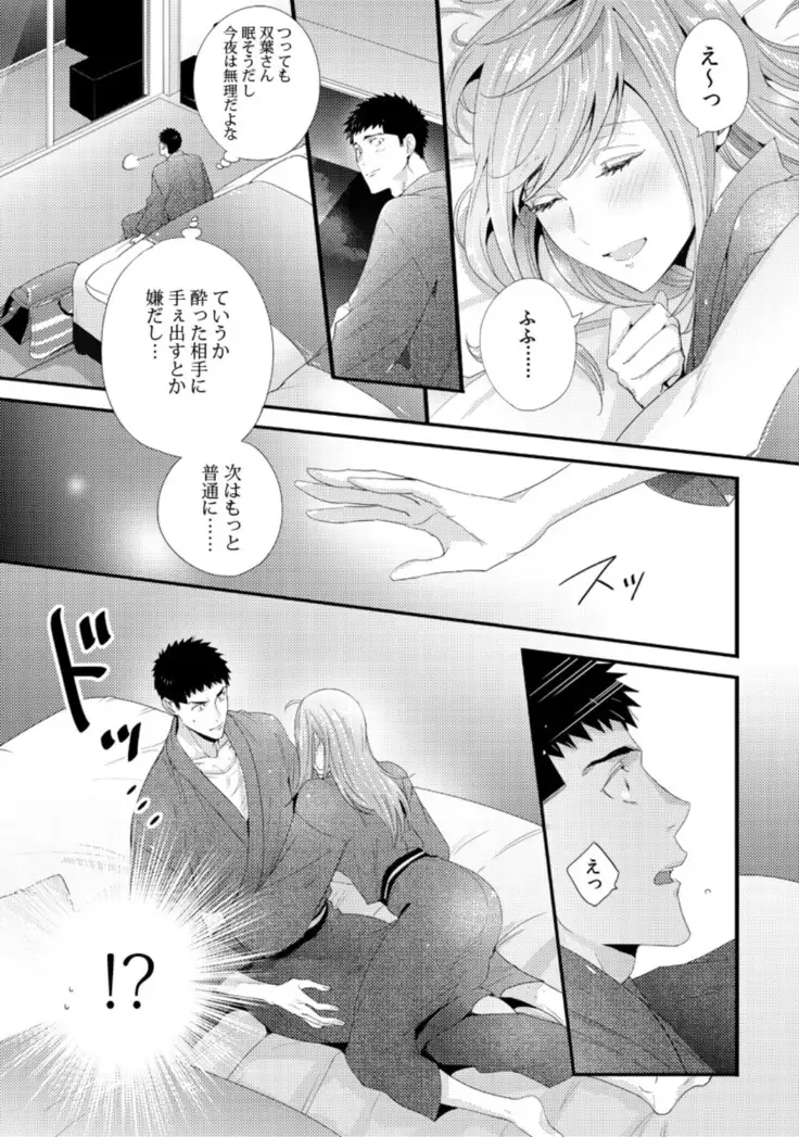 Please Let Me Hold You Futaba-San! Ch. 1-4