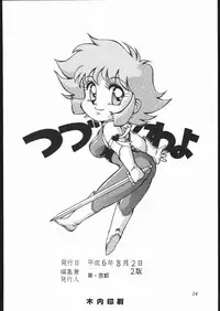 [Studio Z-Agnam (Azuma Kyouto)] HONEY FLASH! 1 (Cutey Honey)