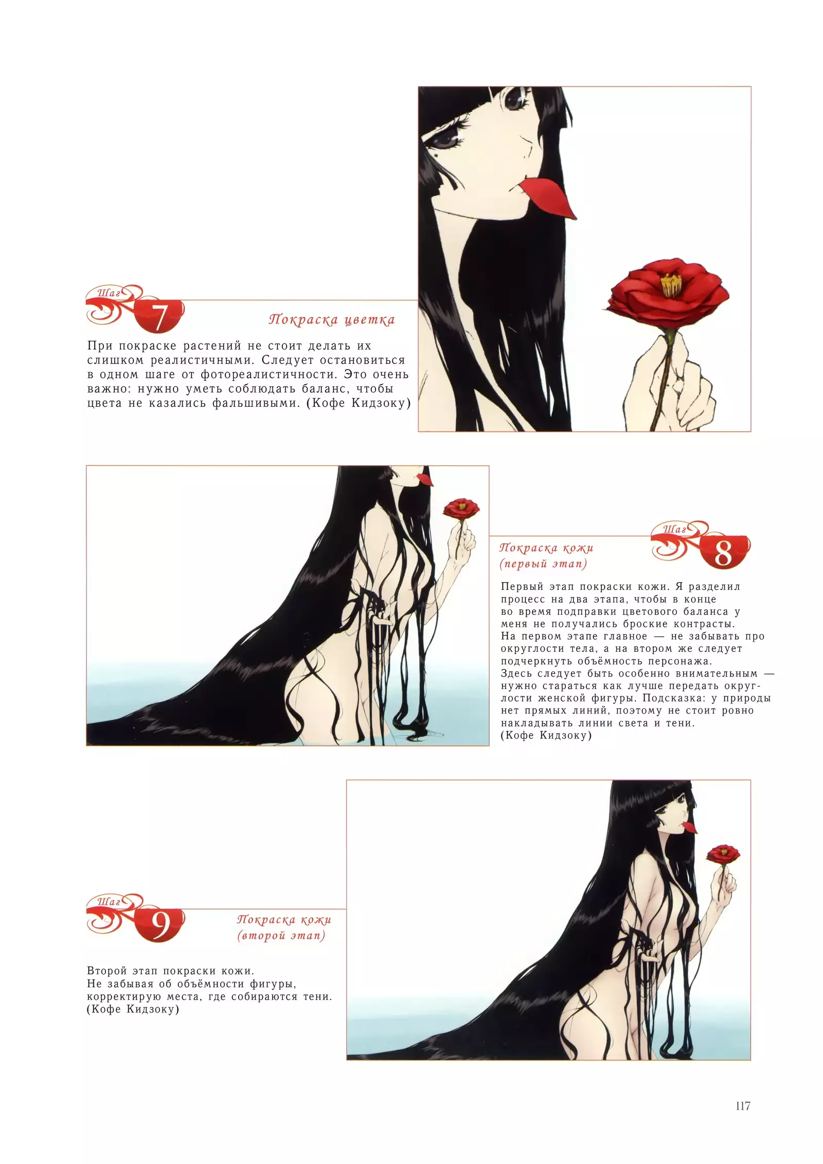 Nurekarasu | Мокрая ворона