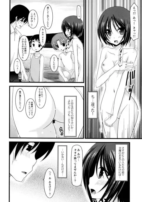 Roshutsu Shoujo Yuugi Mishima Hikaru no Seiheki Jou