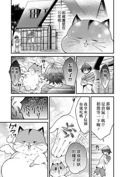 Kemonohito onisan tadaima hatsujochu!? | 兽人小哥正在发情中！？ Ch. 1-3