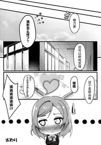 (C86) [Automa Kikyuu (Honjou Masato)] AV tte Naniyo? (Love Live!) [Chinese] [無毒漢化組]