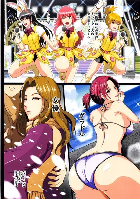 Saimin Appli de Geinou S-kyuu Onna o Haramase Harem