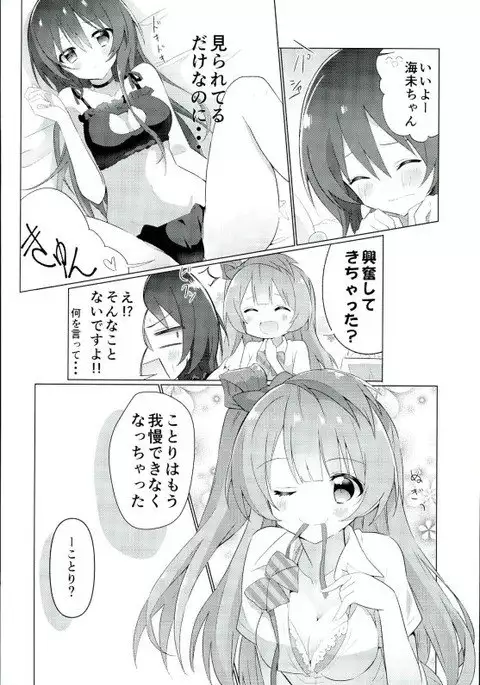 海未ちゃんからMystery