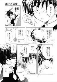 [Kosuge Yuutarou] Chijou no Tenshi