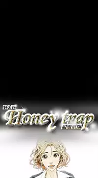 Honey trap 甜蜜陷阱 ch.8-11 (chinese)
