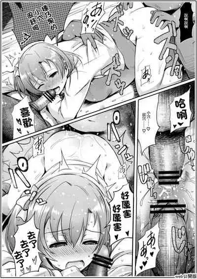 Uwasa no Chocolate | 傳說中的巧克力