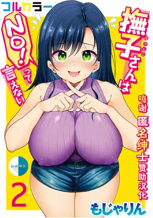 Nadeshiko-san wa NO! tte Ienai Ch. 2