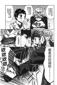 [Psycocko] Damatte Nakadashi Shinasai!! | 給我閉嘴在體內射出來吧 [Chinese]