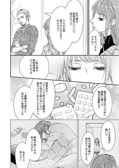 [キラト瑠香] 両性花～交わる運命の番（つがい）～ 第1-9話