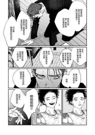 Nue no Naku Yoru ni | 于鵺啼之夜 Ch. 1-4