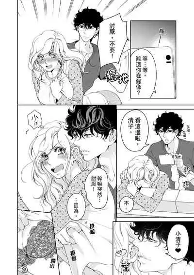 将妳的一切全部拥入怀中~交往0日、立刻结婚！？~ 01-19 Chinese [拾荒者汉化组]