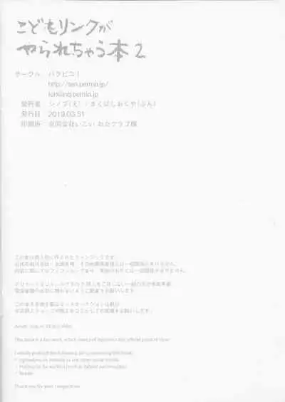 Kodomo Link ga Yararechau Hon 2