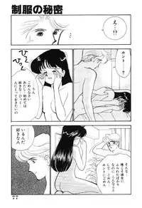 [Arimura Shinobu] seifuku no himitsu [Digital]