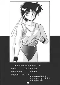 [Studio Katsudon (Manabe Jouji)] Ura Outlanders Vol.10 (Popful Mail, Keiou Yuugekitai)