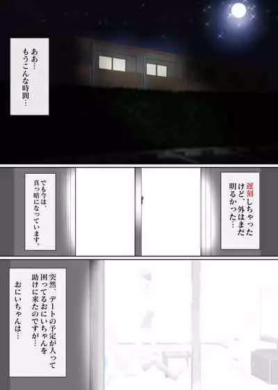 NTR え？おにいちゃんとえっちするの？