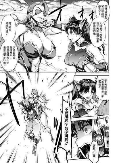 Raikou Shinki Igis Magia IV