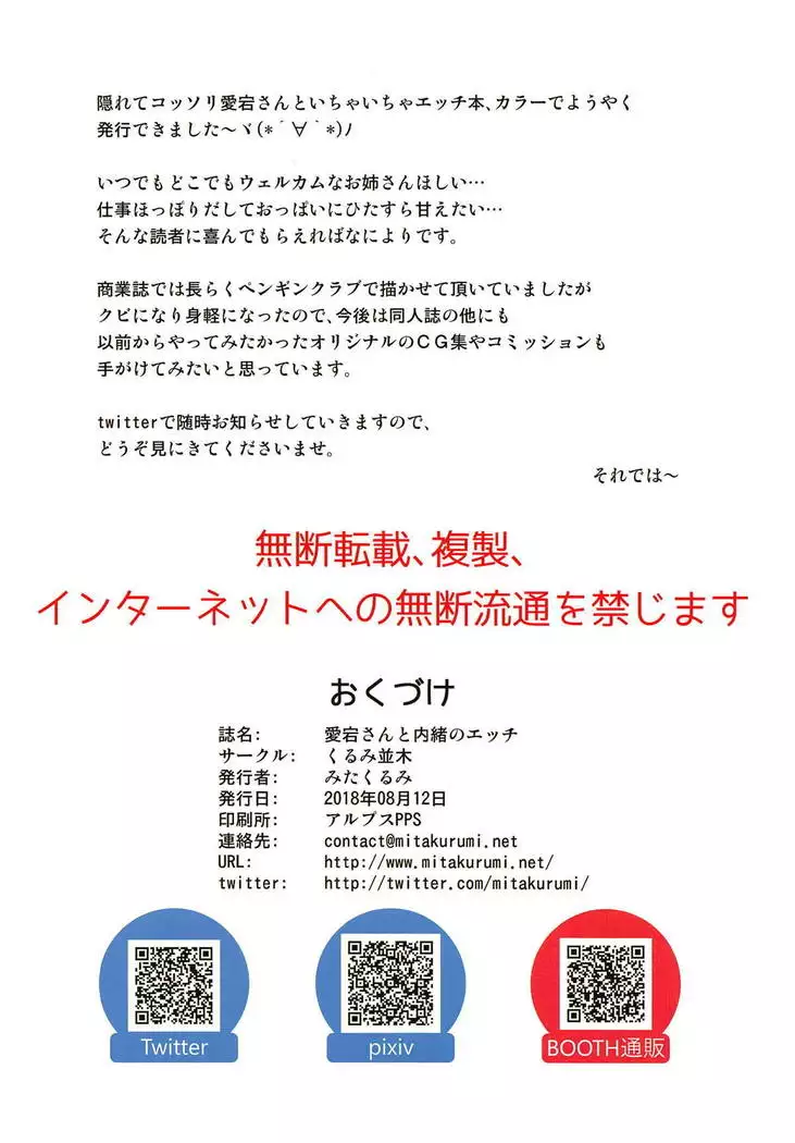 Atago-san to Naisho no Ecchi