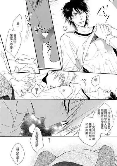 Sore wa Tabun Itoshii tte Koto | 那八成就是愛了吧