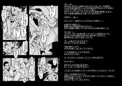 Doronko Yūshō Shōnen Mikaniro