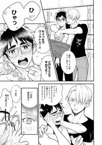 (Hyousou Strast 8) [KURETEN (Takuma)] Yurilog (Yuri!!! on ICE)