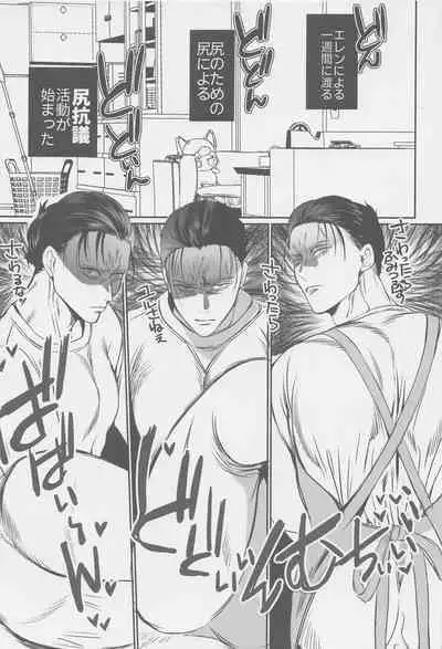 Ore no Oshiri wa, Moshikashitara Ookii no kamo Shirenai