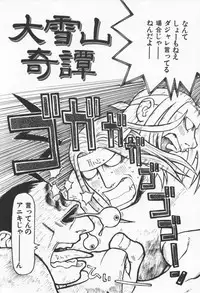 [Kudou Hisashi] Koi no Yukue - Fabulous Triangle