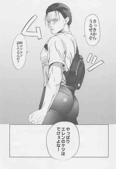 Ore no Oshiri wa, Moshikashitara Ookii no kamo Shirenai