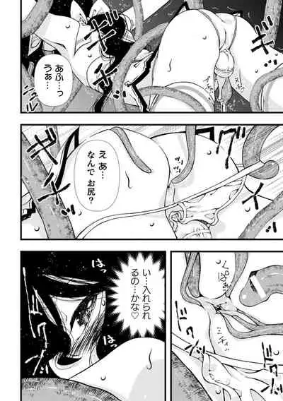 魔法少女颯太 触手と白濁にまみれる男の娘戦士 第1話