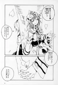 (C69) [One Night Stand (Ushiki Yoshitaka)] Okuri Haru (Touhou Project)