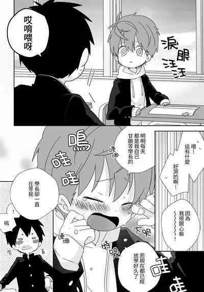 [いさこ] 八雲學長跟雄介君 [中国語] [進行中]