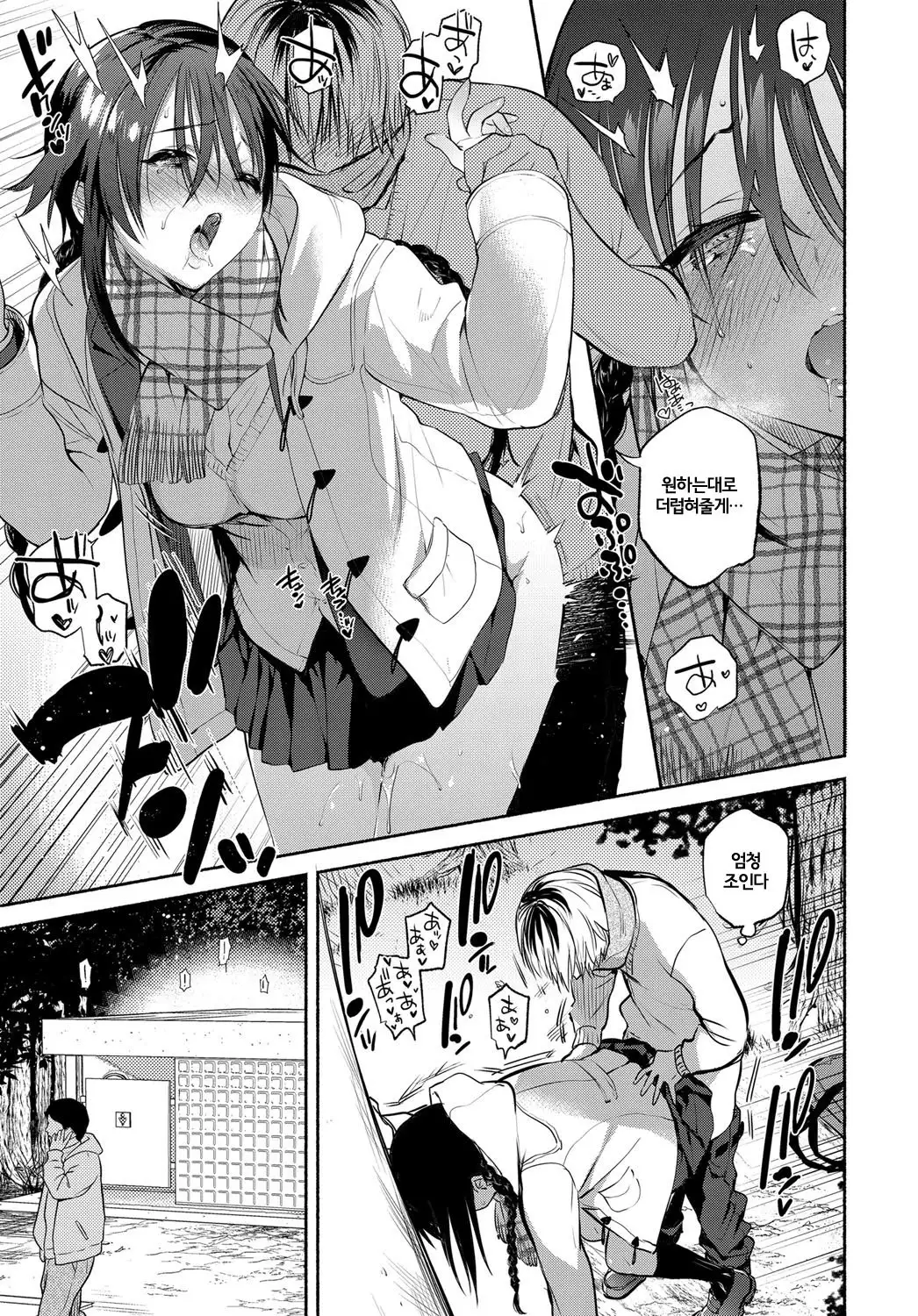 Aoki san ha Hoshigari | 아오키 양은 욕심쟁이