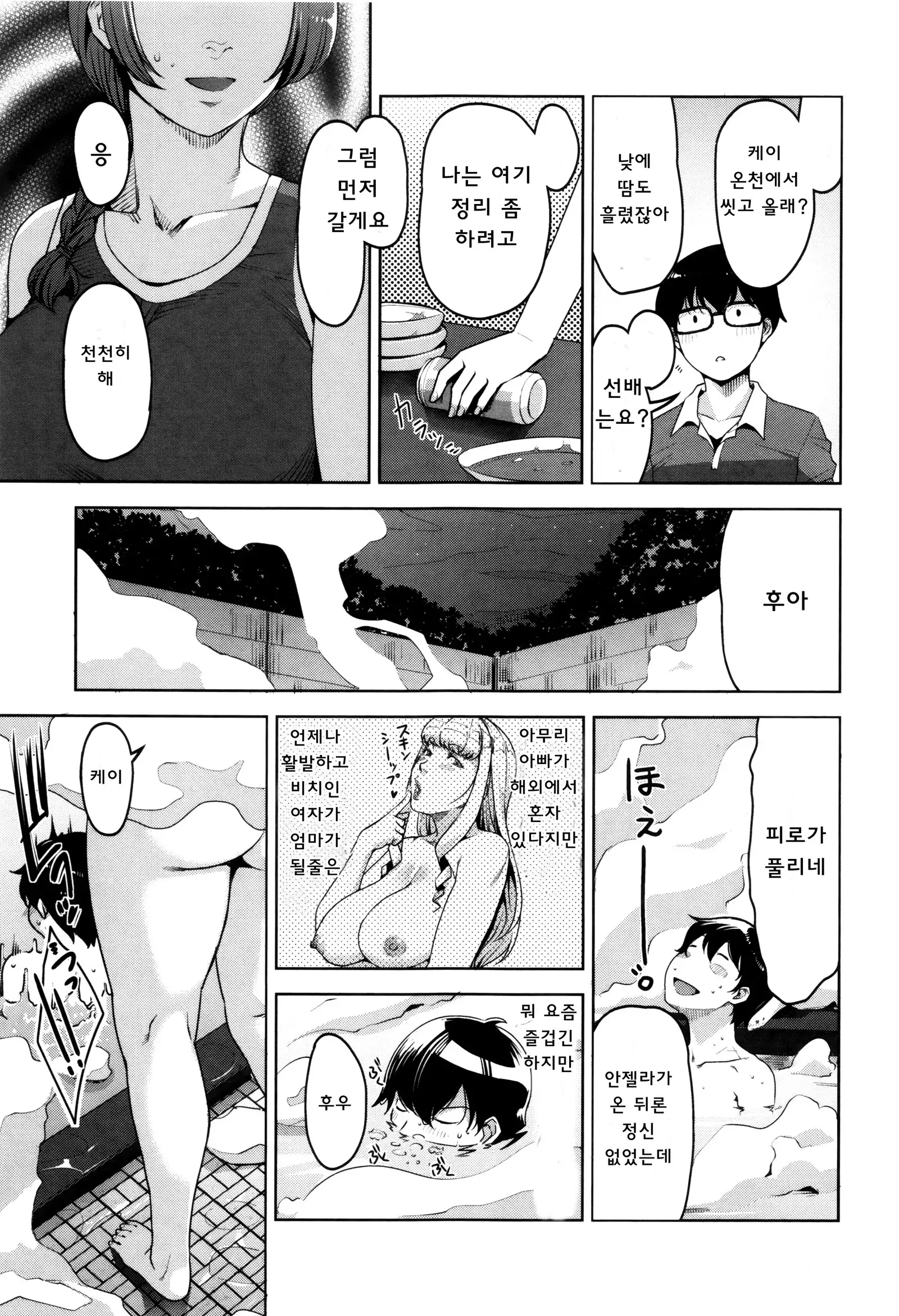 Seikatsu Koujou Keikaku | 성활교정계획