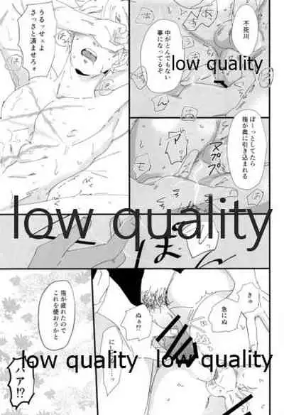 出れぬならイかせてみせよう不死川