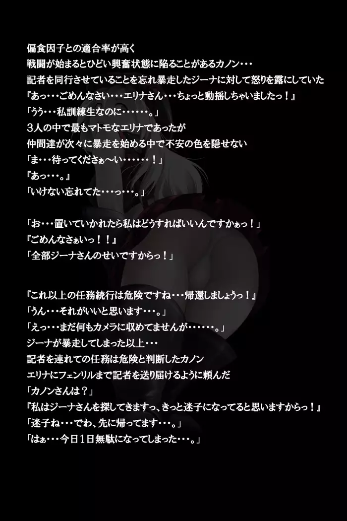 密着!神機使い!!